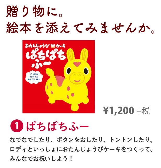 ロディの絵本　ぱちぱちふー