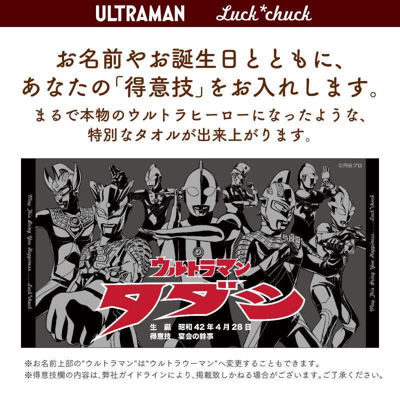 今治製名前入りバスタオル　ウルトラマン ウルトラ８ヒーローズ ブラック 説明