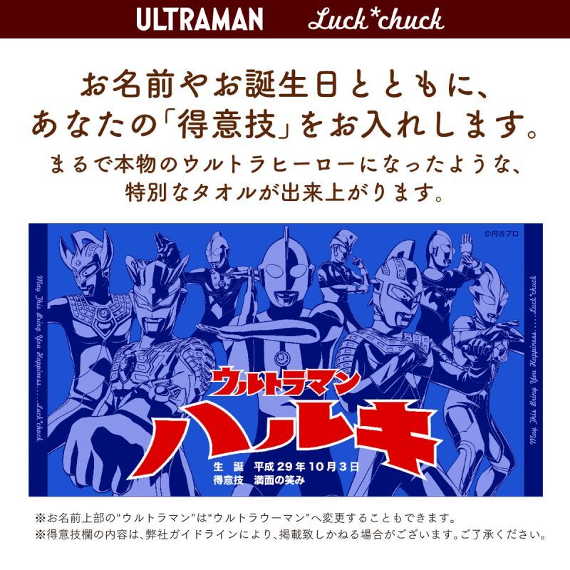 今治製名前入りバスタオル　ウルトラマン ウルトラ８ヒーローズ ブルー 説明