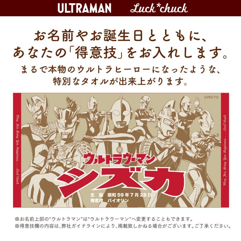 今治製名前入りバスタオル　ウルトラマン ウルトラ８ヒーローズ ブラウン 説明