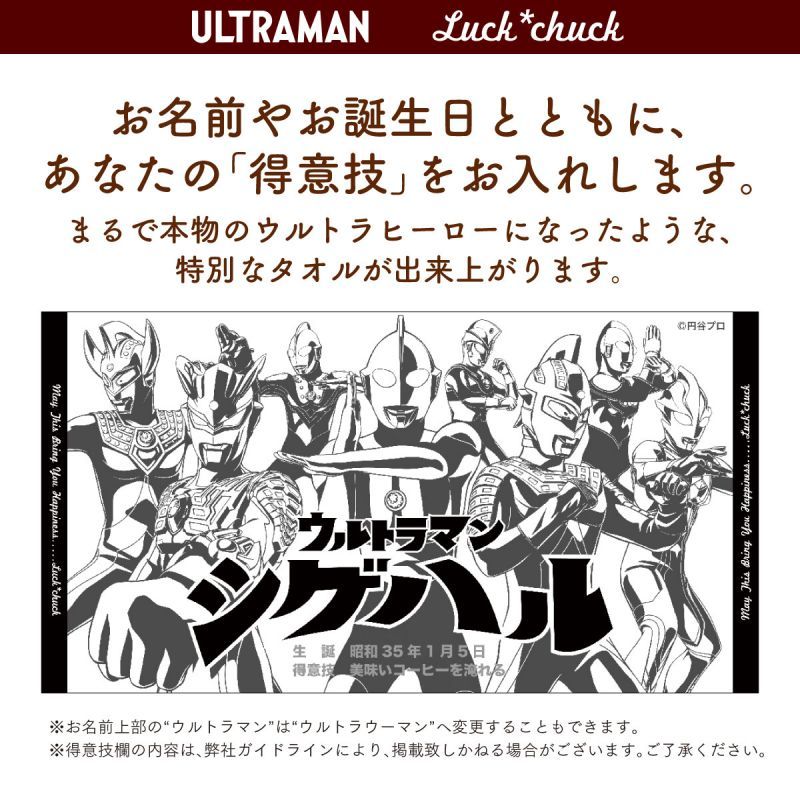 今治製名前入りバスタオル　ウルトラマン ウルトラ８ヒーローズ モノクロ 説明