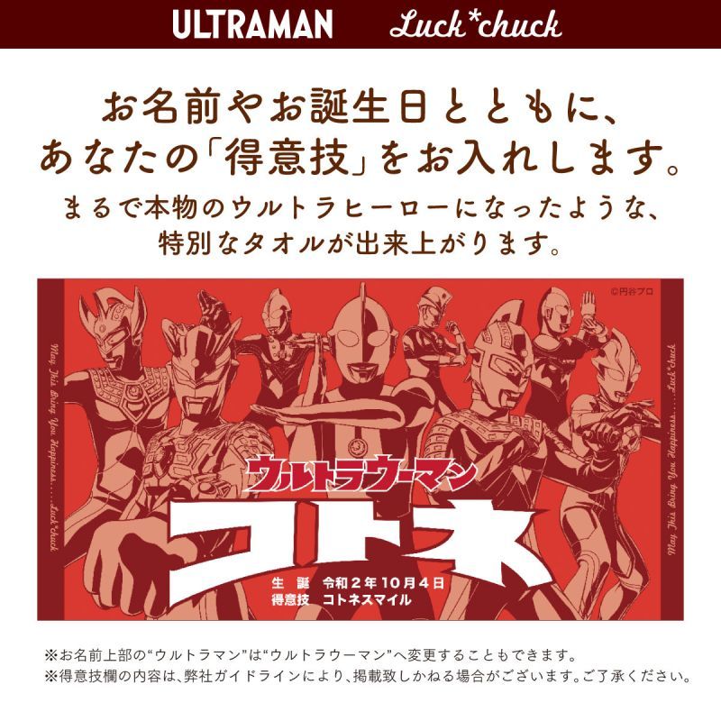 今治製名前入りバスタオル　ウルトラマン ウルトラ８ヒーローズ レッド 説明