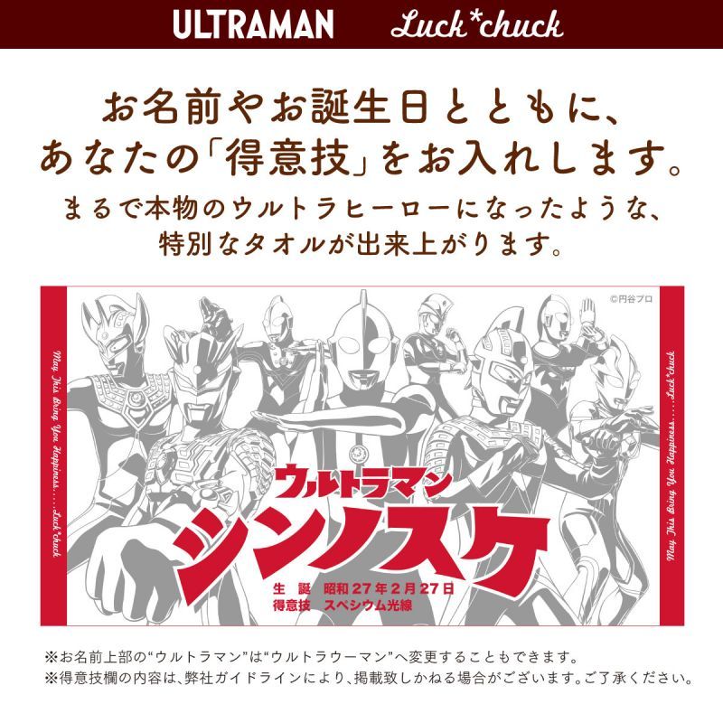 今治製名前入りバスタオル　ウルトラマン ウルトラ８ヒーローズ ホワイト 説明