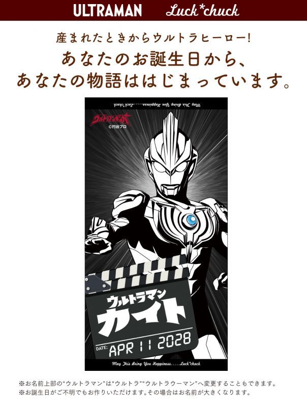 今治製名前入りバスタオル　ウルトラマン ウルトラヒーロー ギンガ 説明