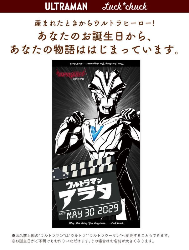 今治製名前入りバスタオル　ウルトラマン ウルトラヒーロー ビクトリー 説明