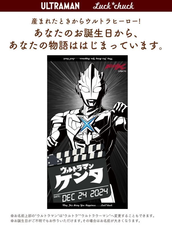 今治製名前入りバスタオル　ウルトラマン ウルトラヒーロー エックス 説明