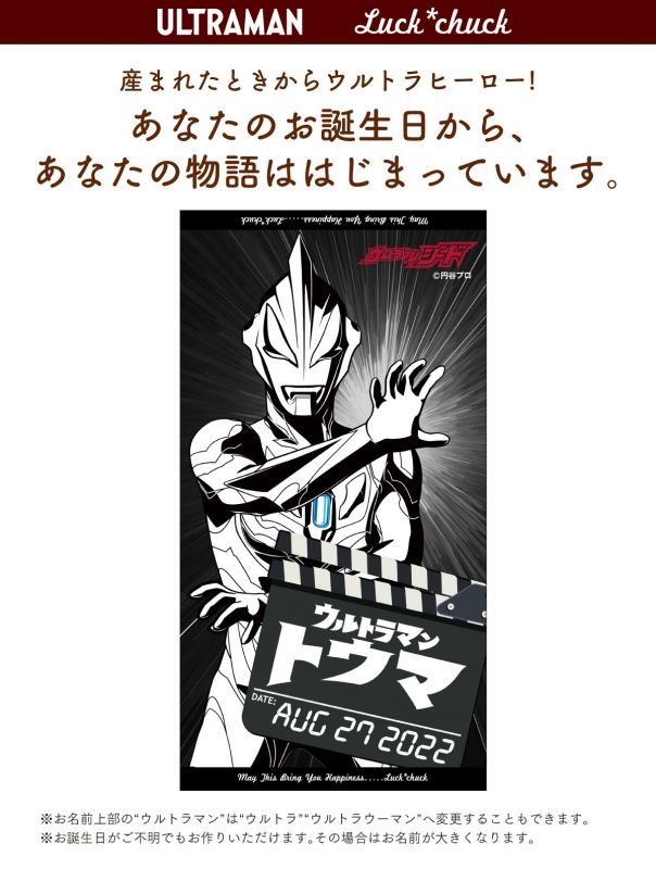 今治製名前入りバスタオル　ウルトラマン ウルトラヒーロー ジード 説明