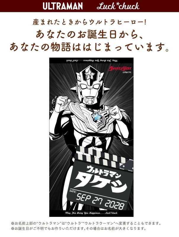 今治製名前入りバスタオル　ウルトラマン ウルトラヒーロー タイタス 説明