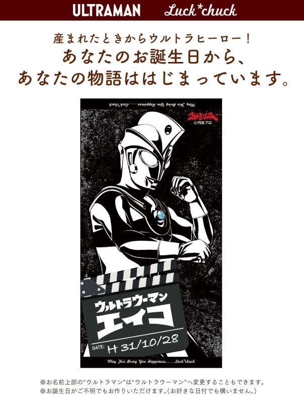 今治製名前入りバスタオル　ウルトラマン ウルトラヒーロー エース 説明