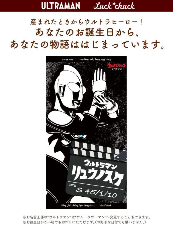 今治製名前入りバスタオル　ウルトラマン ウルトラヒーロー ジャック 説明