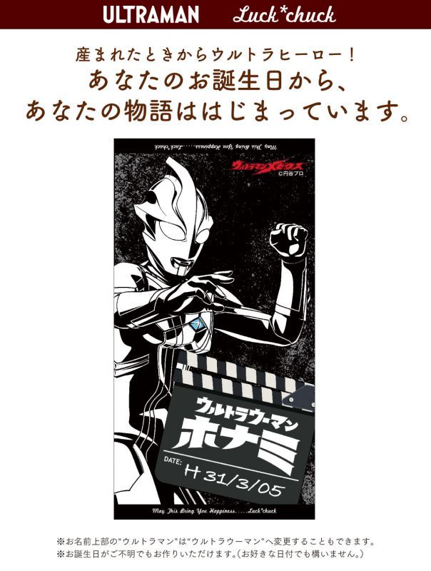 今治製名前入りバスタオル　ウルトラマン ウルトラヒーロー メビウス 説明