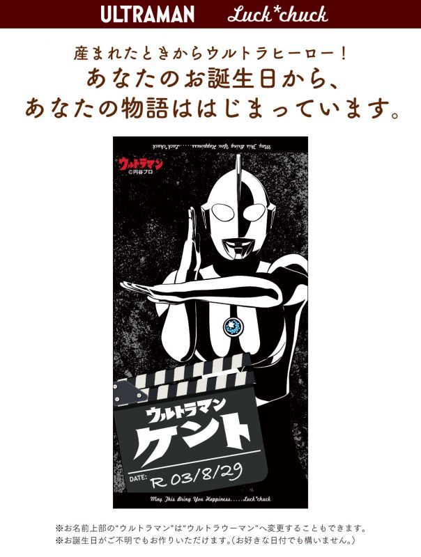 今治製名前入りバスタオル　ウルトラマン ウルトラヒーロー  説明