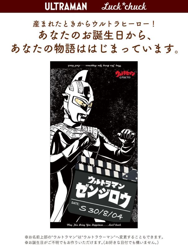 今治製名前入りバスタオル　ウルトラマン ウルトラヒーロー セブン 説明