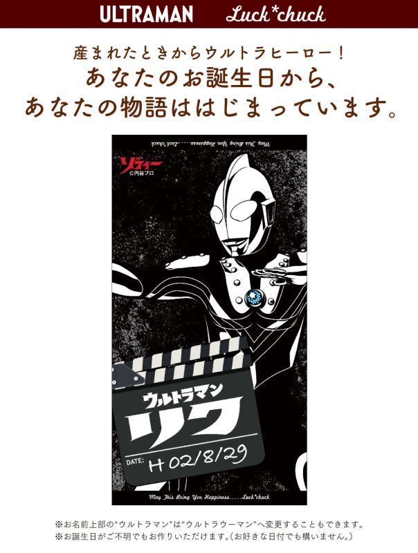 今治製名前入りバスタオル　ウルトラマン ウルトラヒーロー ゾフィー 説明