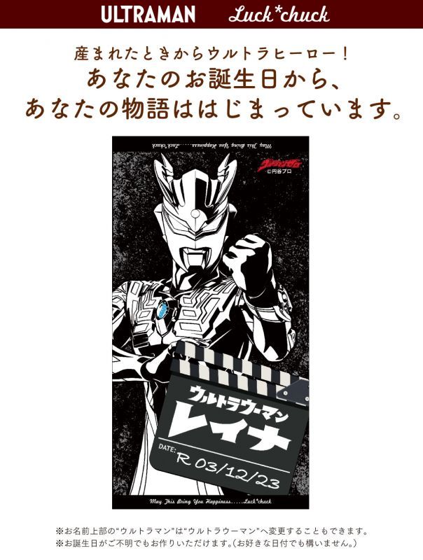 今治製名前入りバスタオル　ウルトラマン ウルトラヒーロー ゼロ 説明