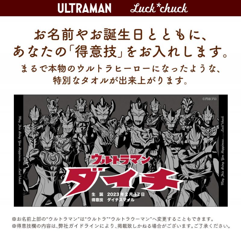 今治製名前入りバスタオル　ウルトラマン ウルトラニューヒーローズ ブラック 説明