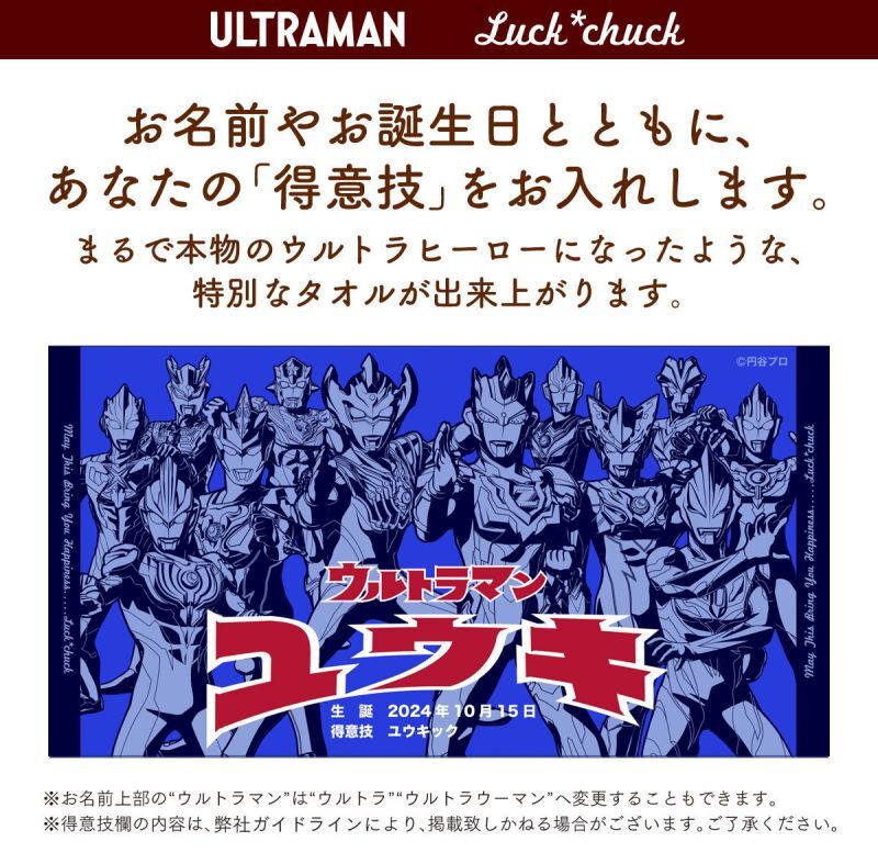 今治製名前入りバスタオル　ウルトラマン ウルトラニューヒーローズ  ブルー 説明