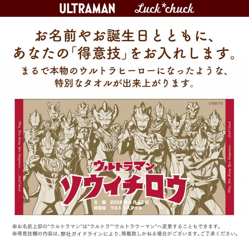 今治製名前入りバスタオル　ウルトラマン ウルトラニューヒーローズ ブラウン 説明