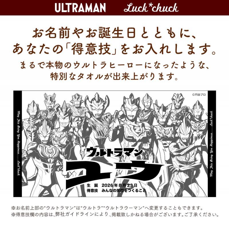 今治製名前入りバスタオル　ウルトラマン ウルトラニューヒーローズ  モノクロ 説明