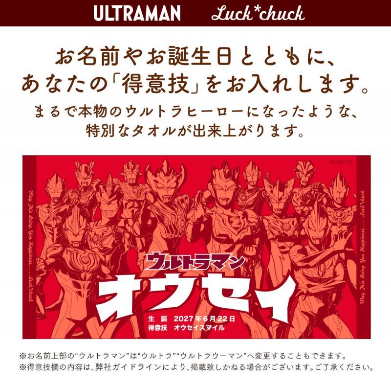 今治製名前入りバスタオル　ウルトラマン ウルトラニューヒーローズ レッド 説明