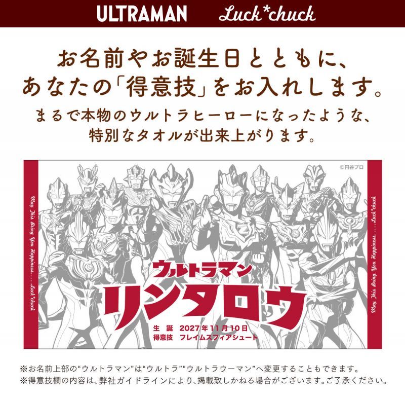 今治製名前入りバスタオル　ウルトラマン ウルトラニューヒーローズ ホワイト 説明