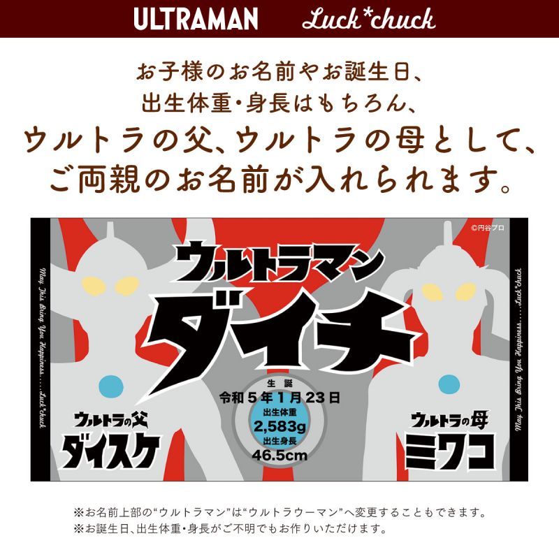 今治製名前入りバスタオル　ウルトラマン ウルトラ親子（両親のお名前入り） ブラック 説明