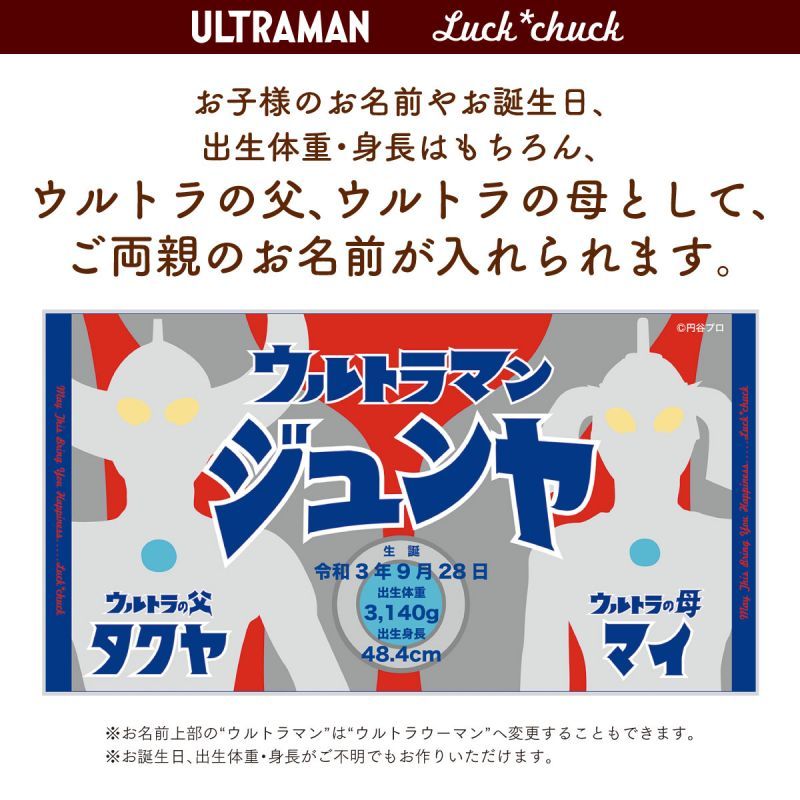 今治製名前入りバスタオル　ウルトラマン ウルトラ親子（両親のお名前入り） ブルー 説明