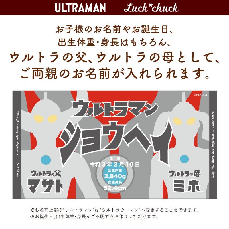 今治製名前入りバスタオル　ウルトラマン ウルトラ親子（両親のお名前入り） グレー 説明