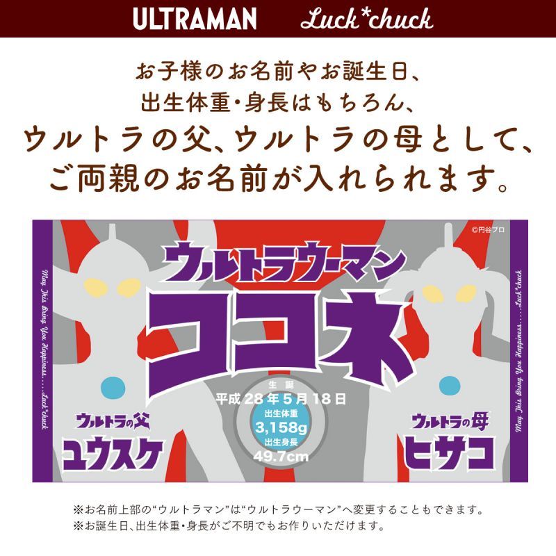 今治製名前入りバスタオル　ウルトラマン ウルトラ親子（両親のお名前入り） パープル 説明