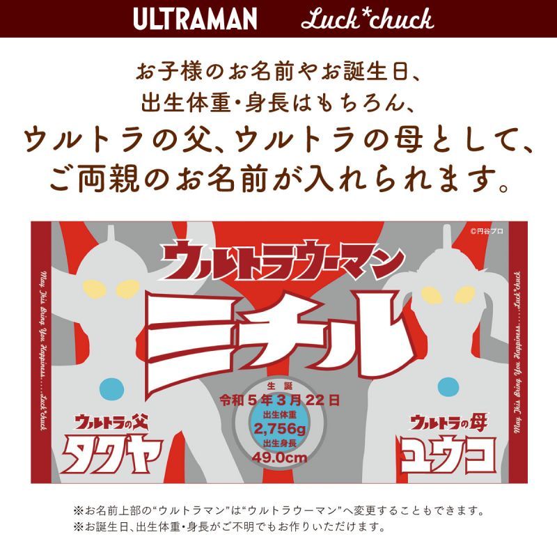 今治製名前入りバスタオル　ウルトラマン ウルトラ親子（両親のお名前入り） ホワイト 説明