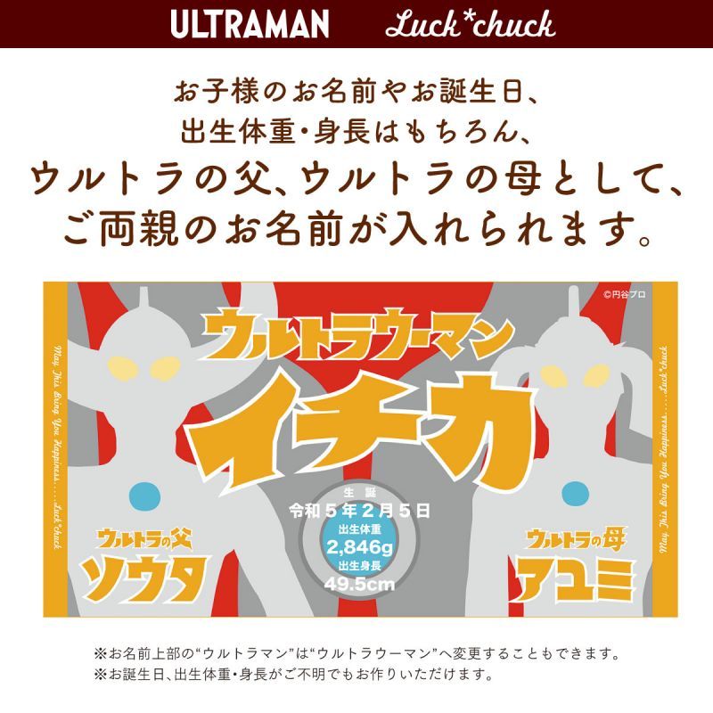 今治製名前入りバスタオル　ウルトラマン ウルトラ親子（両親のお名前入り） イエロー 説明