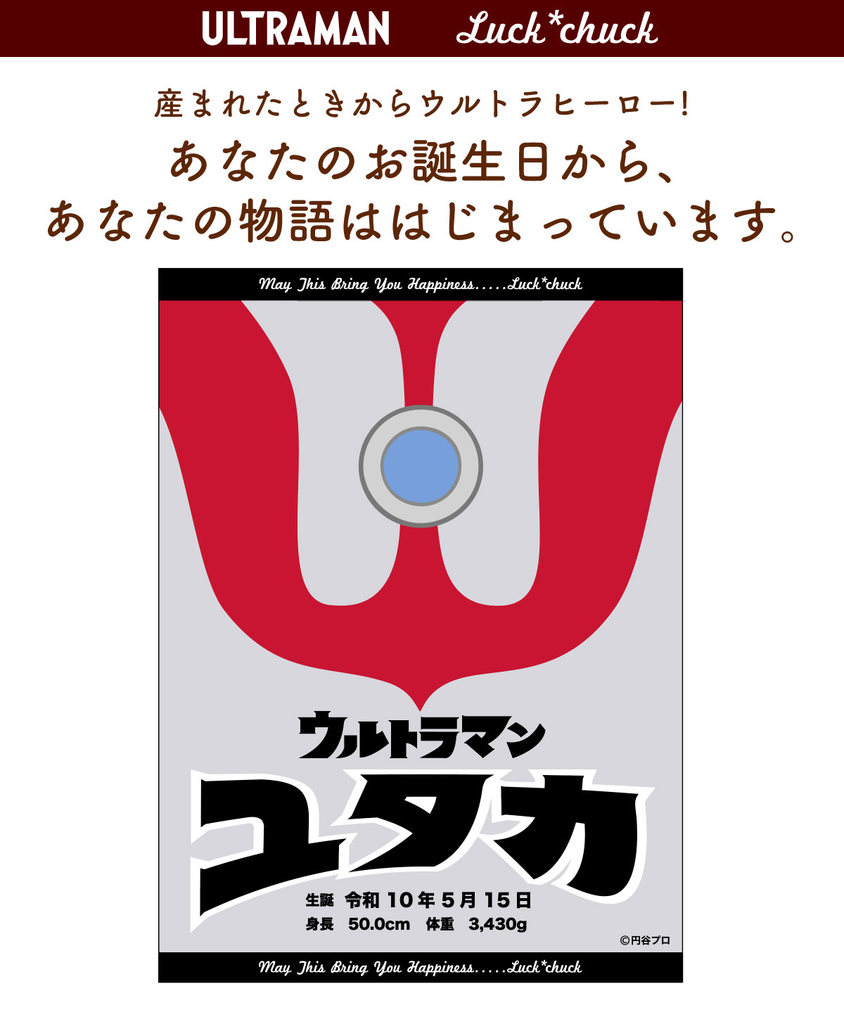 まるでウルトラマンになったような今治製名前入りバースタオル　おくるみ　ウルトラマン カラータイマー　ブラック 