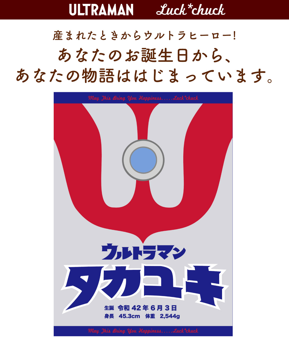 まるでウルトラマンになったような今治製名前入りバースタオル　おくるみ　ウルトラマン カラータイマー　ブルー 