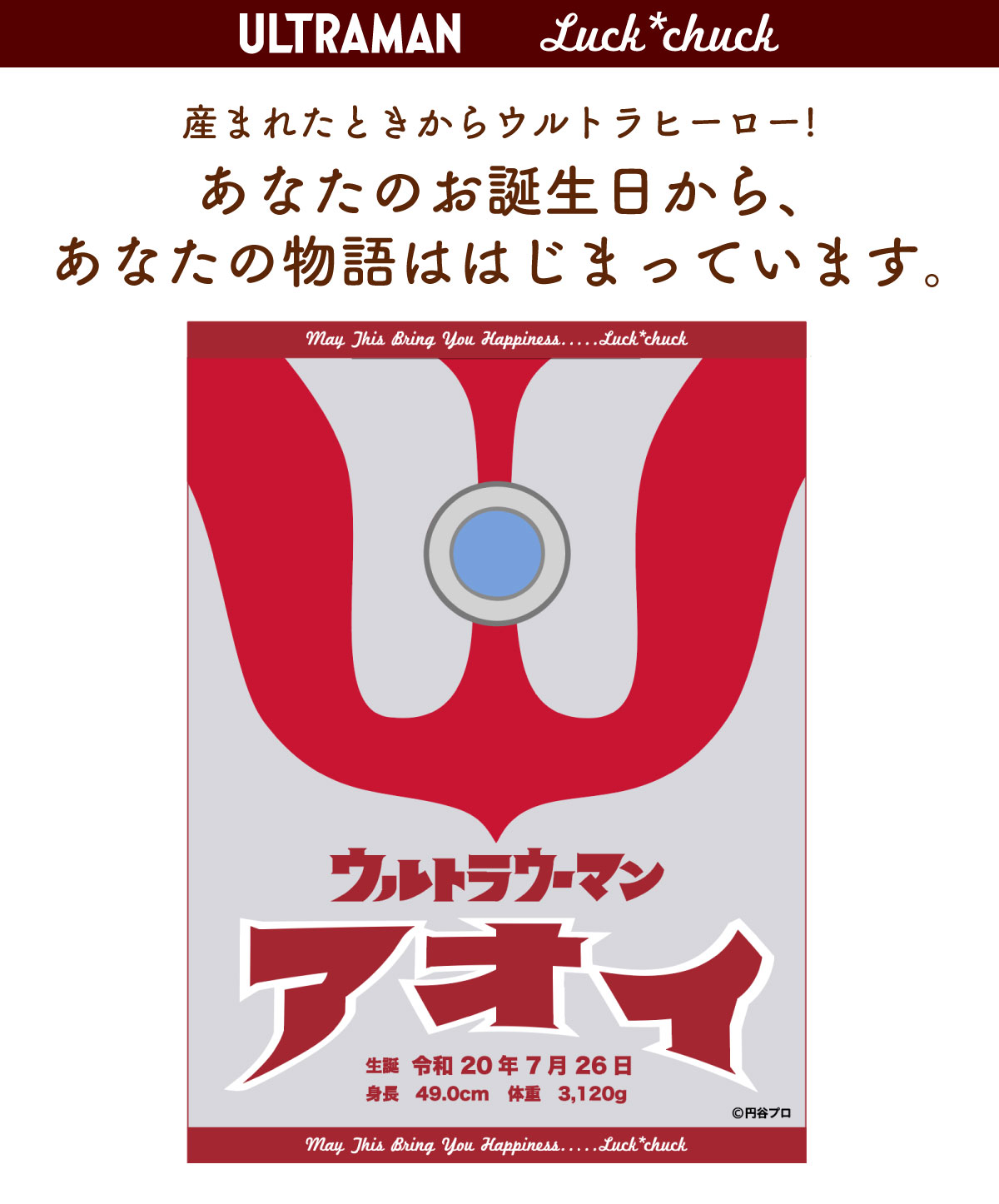 まるでウルトラマンになったような今治製名前入りバースタオル　おくるみ　ウルトラマン カラータイマー　レッド 