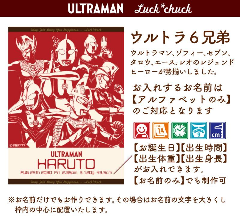 今治製名前入りブランケット　ウルトラマン 6兄弟　レッド 説明