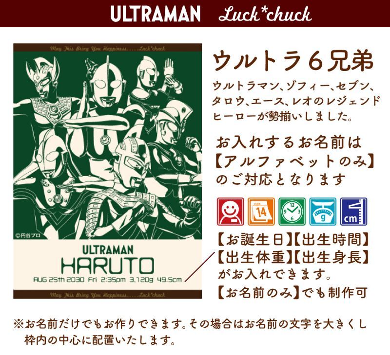 今治製名前入りブランケット　ウルトラマン 6兄弟　フォレストグリーン 説明