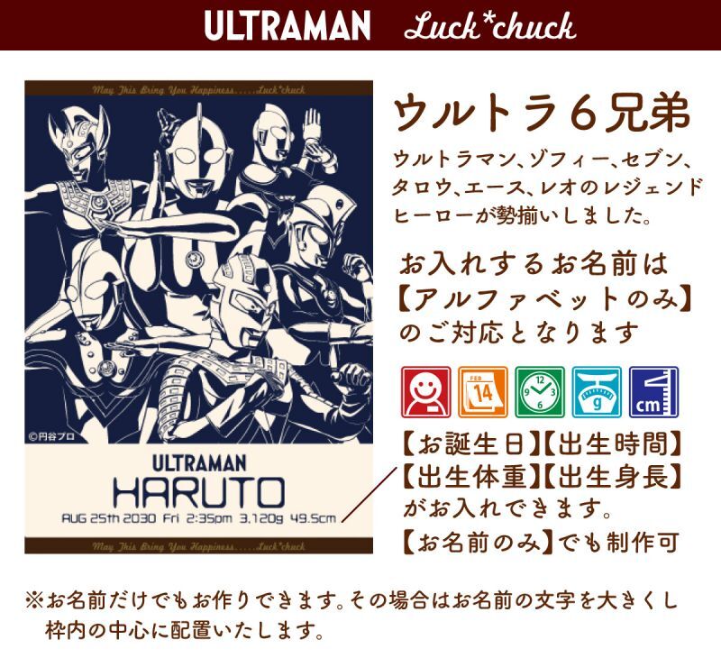 今治製名前入りブランケット　ウルトラマン 6兄弟　ブルー 説明