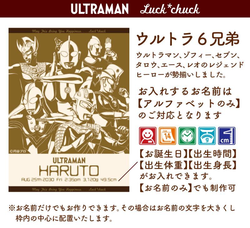 今治製名前入りブランケット　ウルトラマン 6兄弟　イエロー 説明