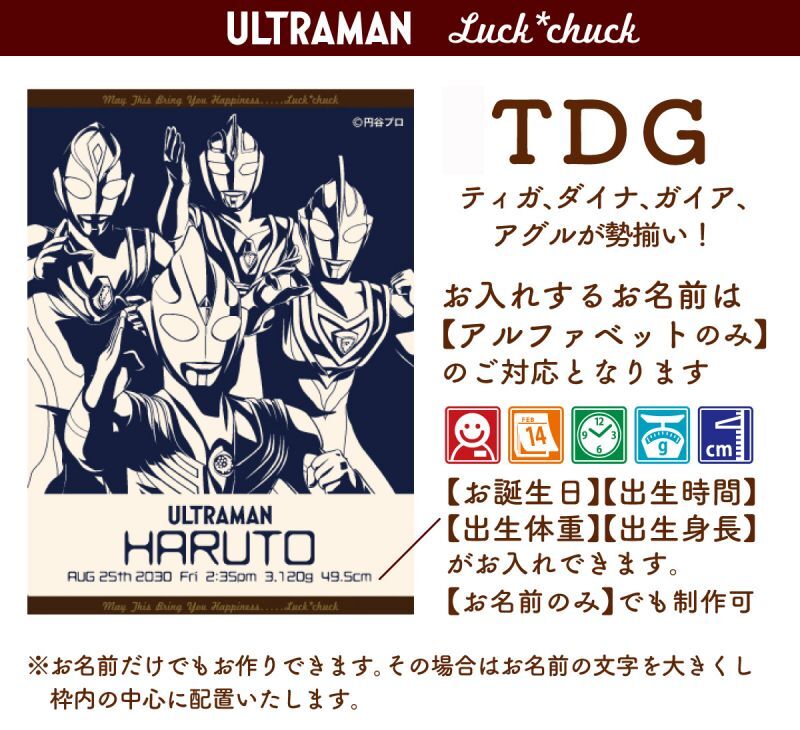 今治製名前入りブランケット　ウルトラマン TDGA　ブルー 説明