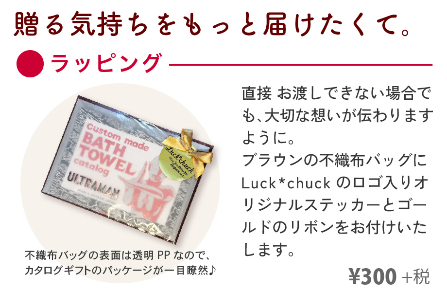 ラッピング
