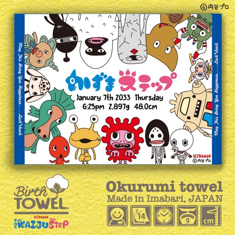 かいじゅうステップ｜名前入り今治製 バースタオル ｜おくるみ｜集合！｜ブルー