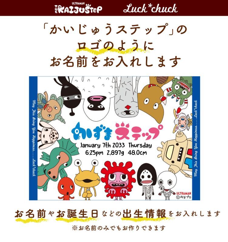 ウルトラマンの怪獣が出生身長と同じ大きさにプリントされる今治製名前入りバースタオル　おくるみ　かいじゅうステップ 集合！　ブルー 