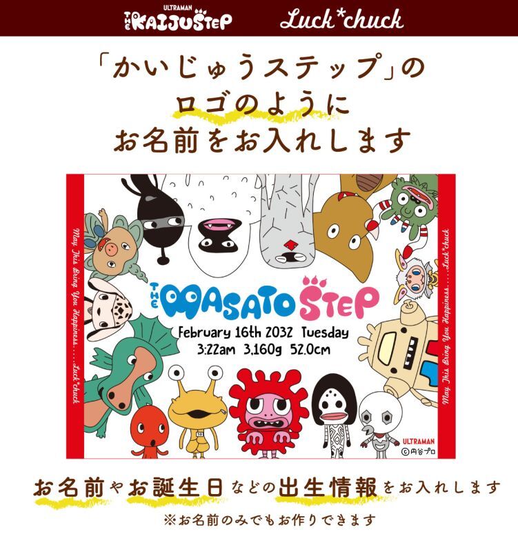 ウルトラマンの怪獣が出生身長と同じ大きさにプリントされる今治製名前入りバースタオル　おくるみ　かいじゅうステップ 集合！　レッド 