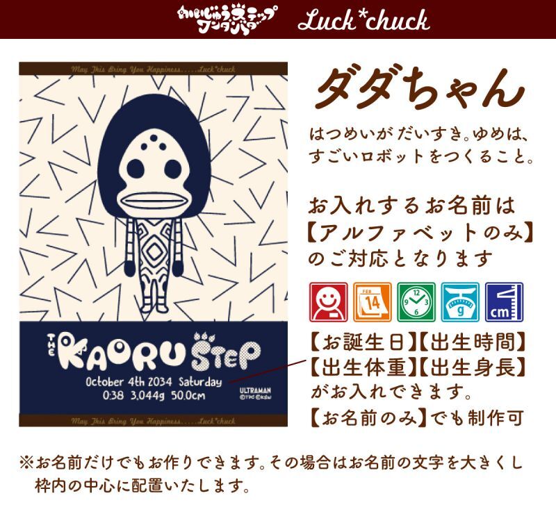 今治製名前入りブランケット　かいじゅうステップ ダダちゃん 説明