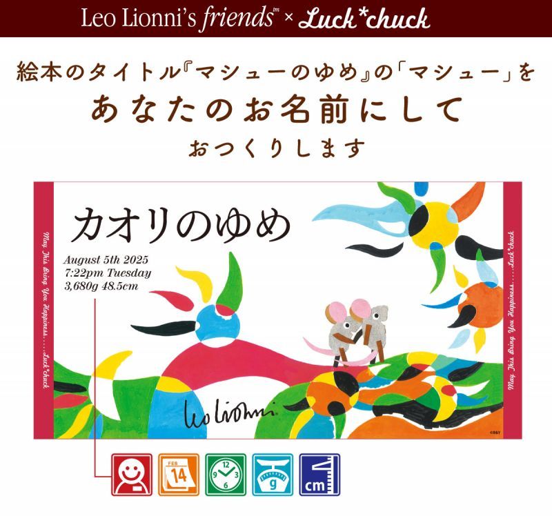 今治製名前入りバスタオル　レオ・レオニ マシューのゆめ　レッド 説明