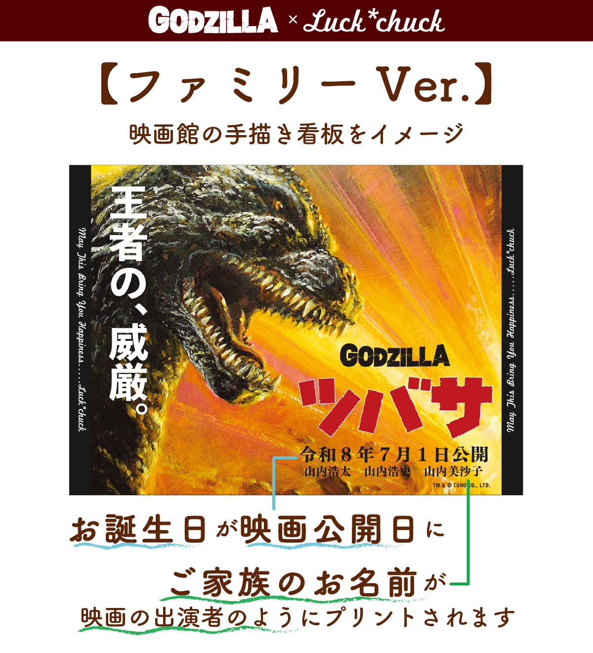 今治製名前入りタオル　ゴジラ　レトロ　ファミリーバージョン　ブラック 説明