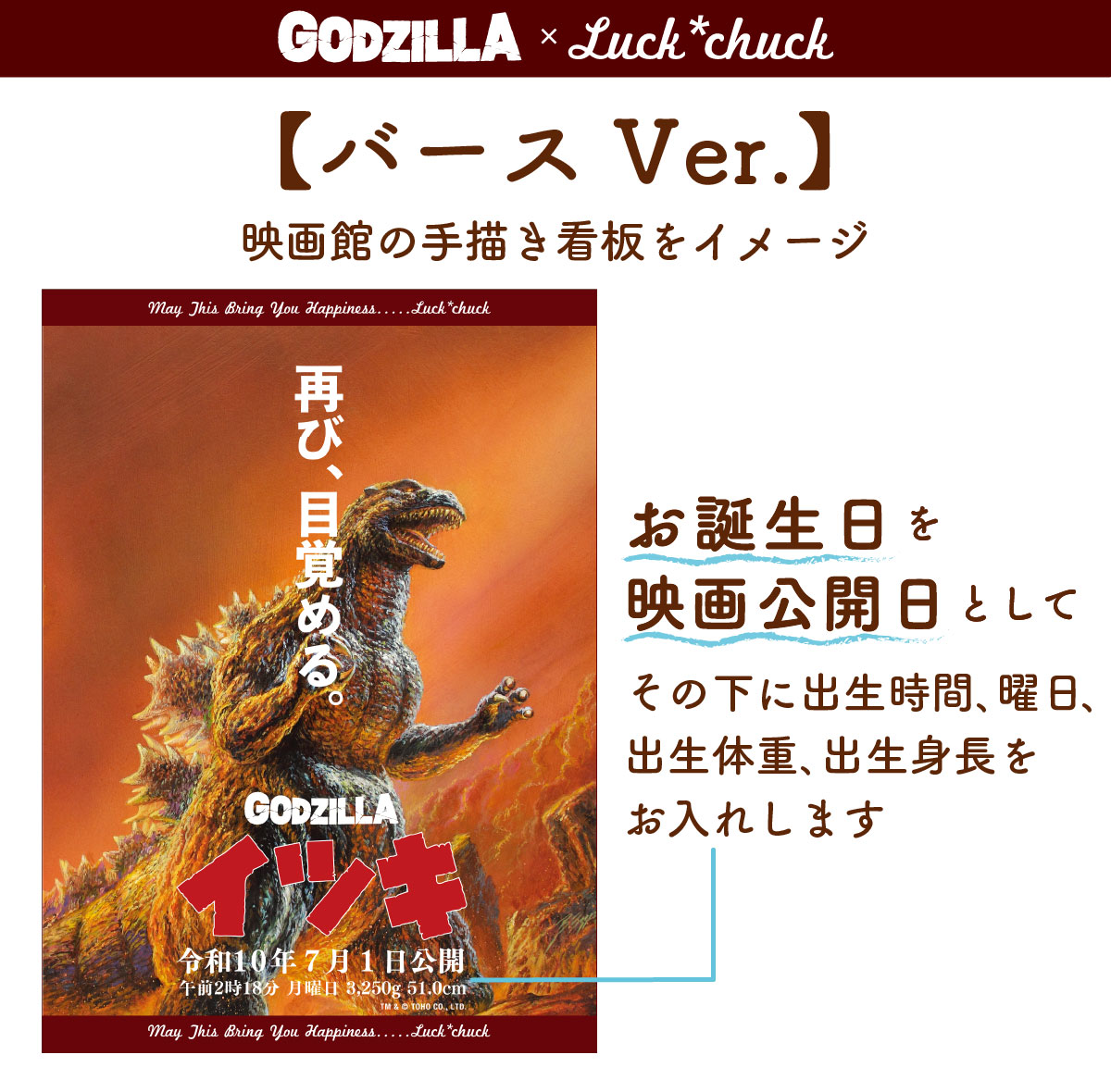 今治製名前入りタオル　ゴジラ　レトロ　バースバージョン　ブラウン 説明