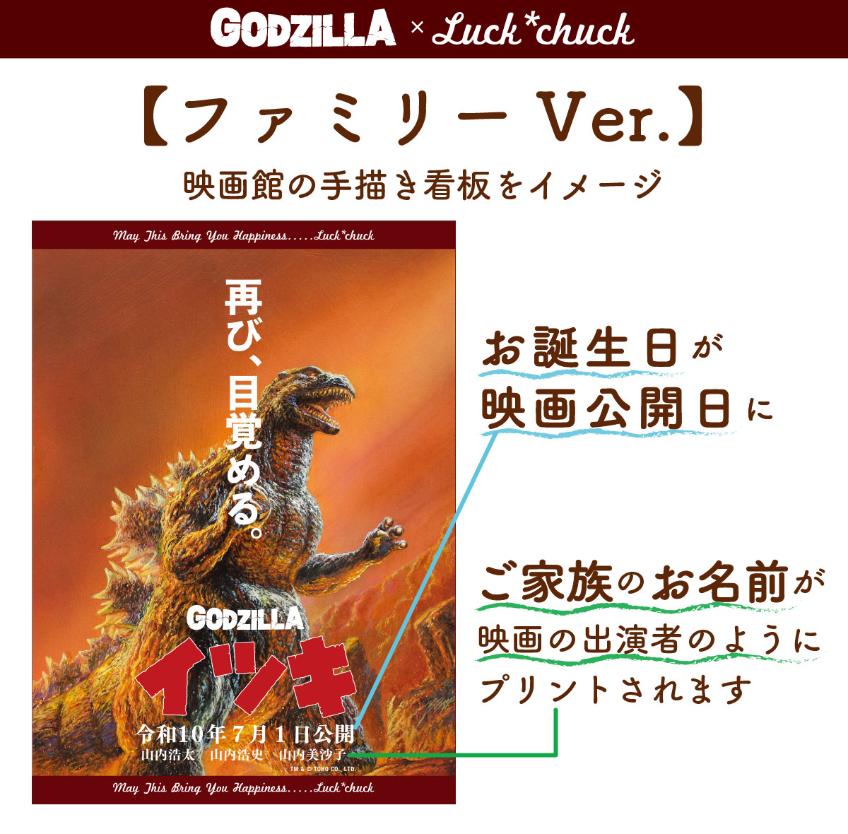 今治製名前入りタオル　ゴジラ　レトロ　ファミリーバージョン　ブラウン 説明