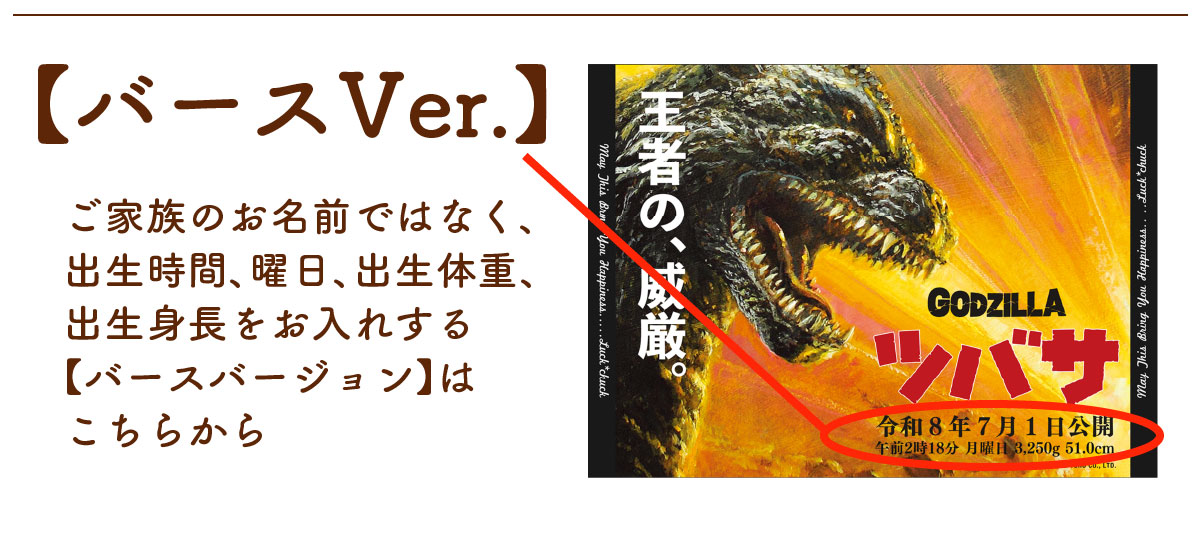 ゴジラ｜名前入り今治製タオル｜カンバン｜【バースバージョンはこちら】