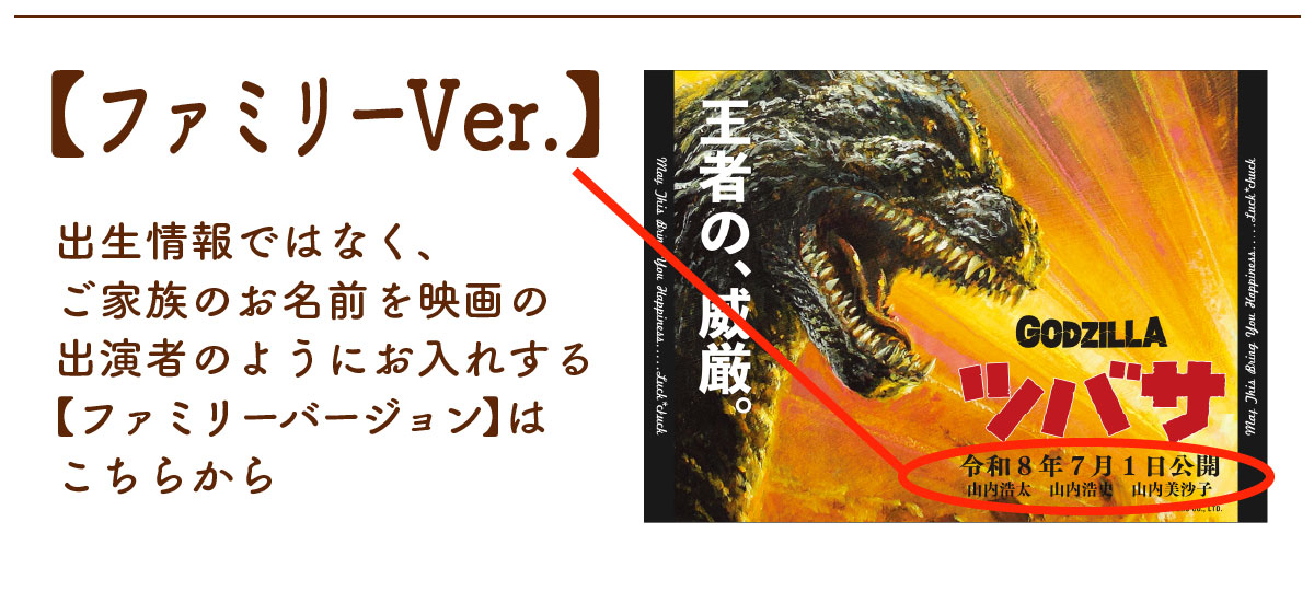 ゴジラ｜名前入り今治製タオル｜カンバン｜【ファミリーバージョンはこちら】